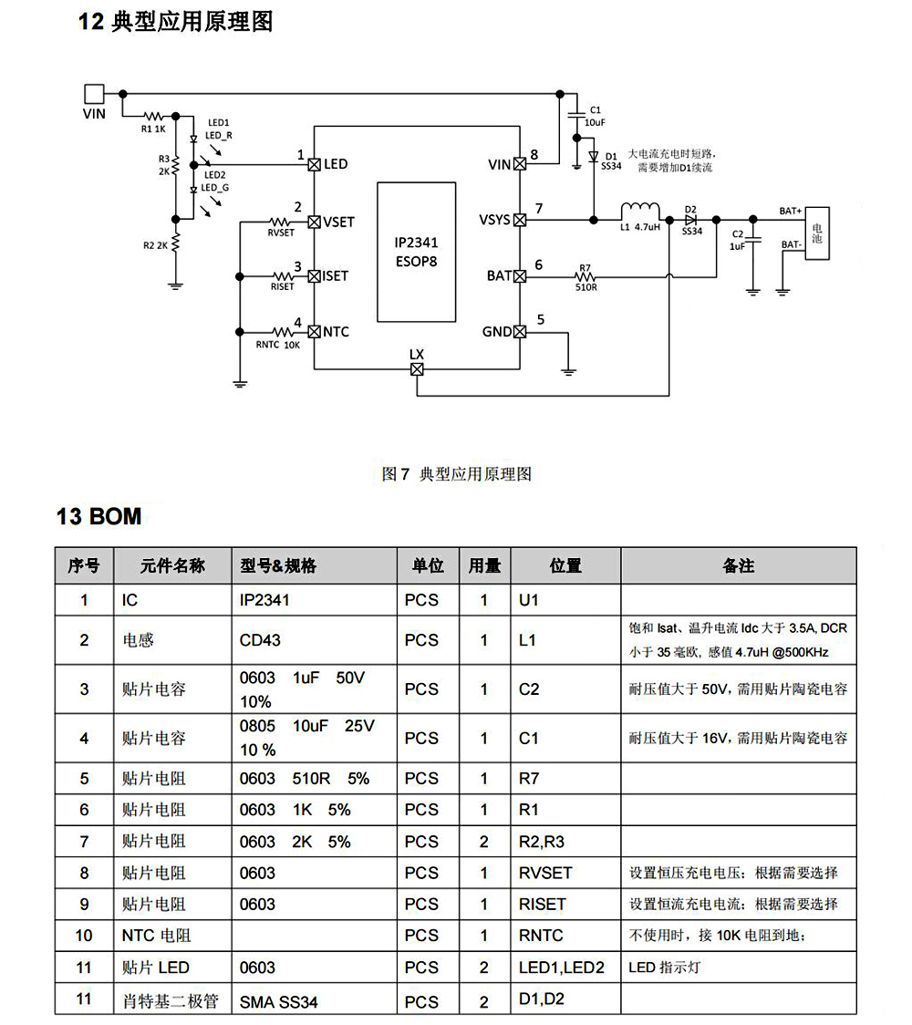 集成电路