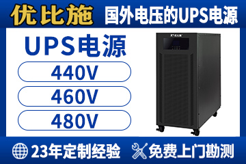 10KVA在线式UPS选型指南：宽压变频机型参数、场景与运维全解析