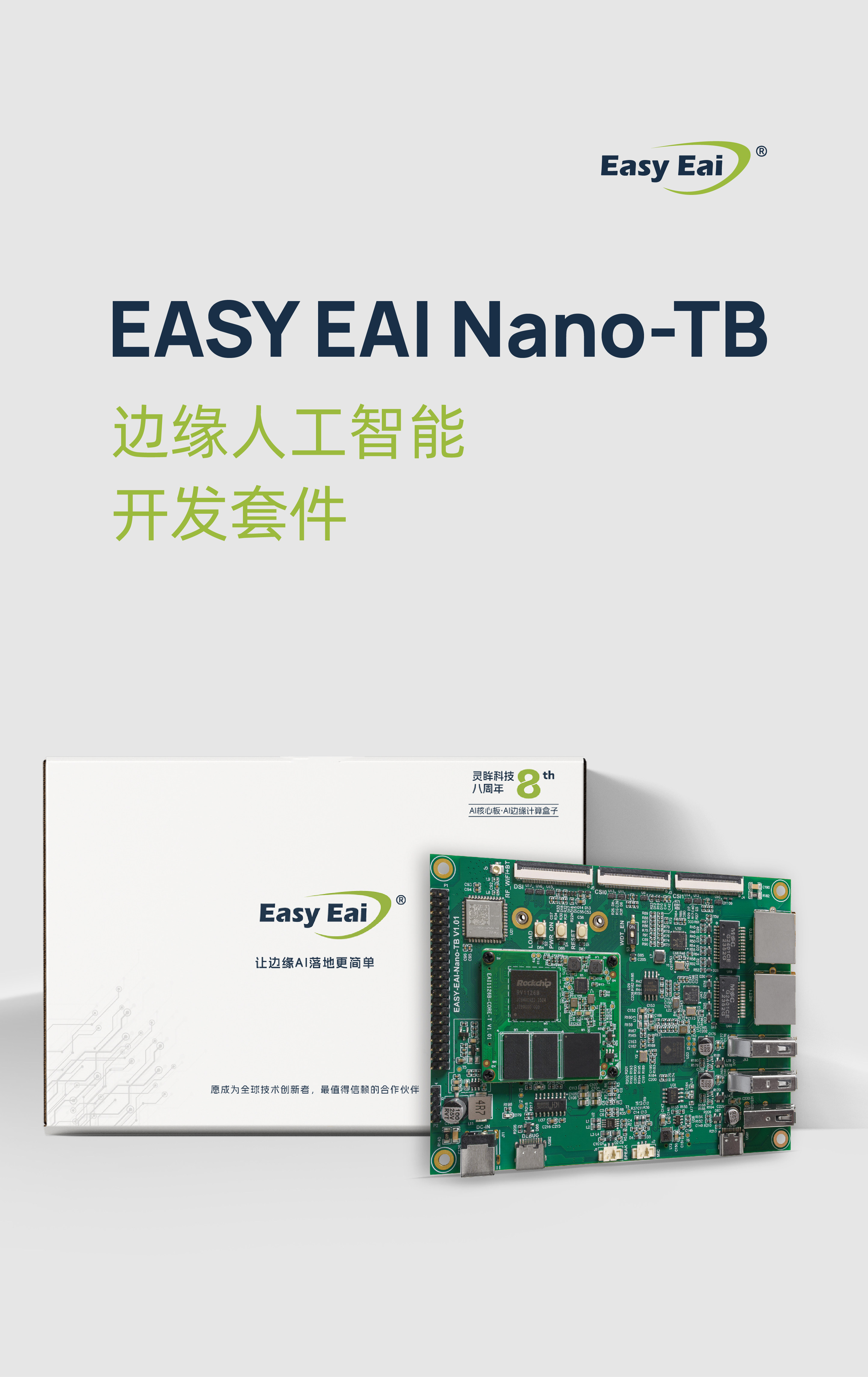 EASY-EAI灵眸科技