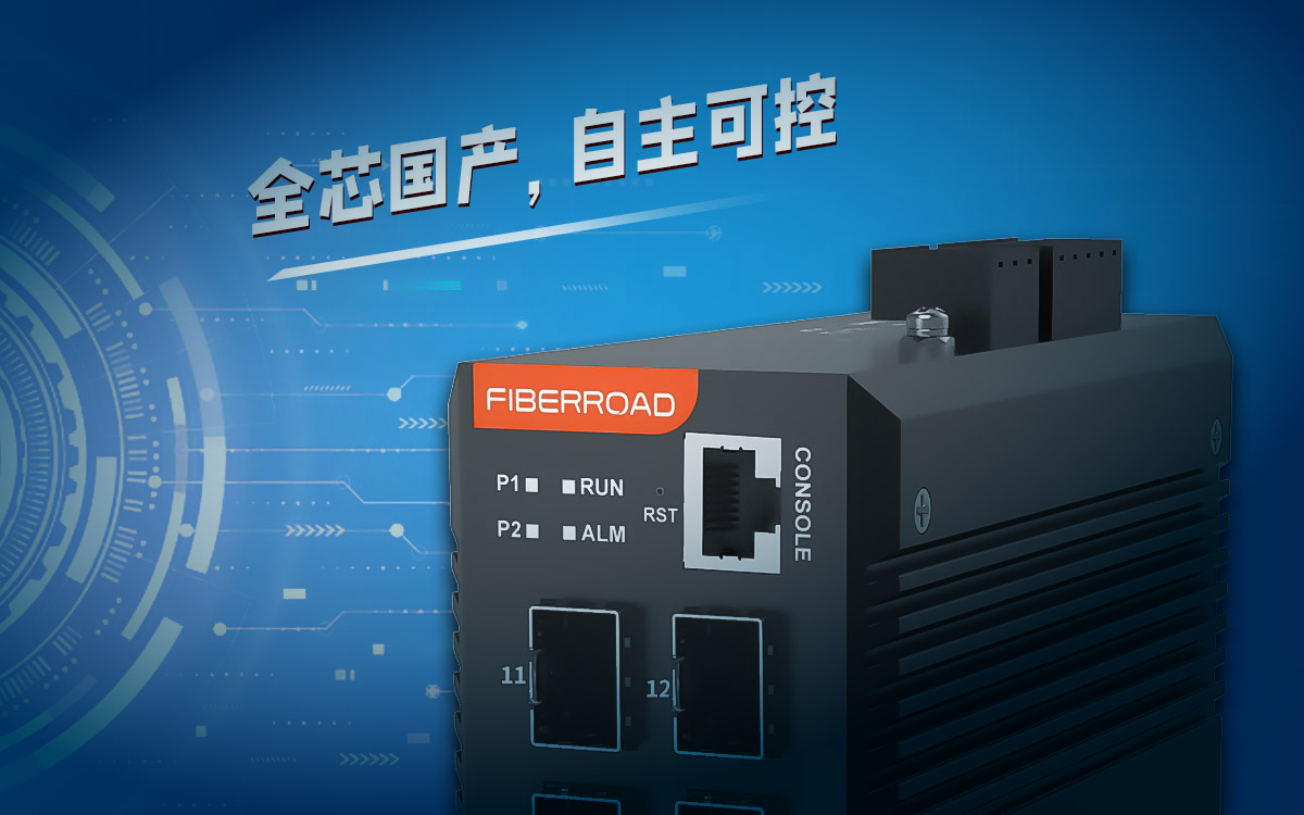 工业交换机