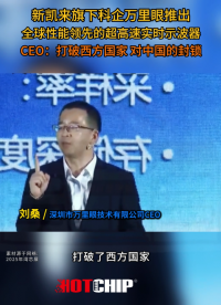 从实验室到产业化！中国示波器发展路径解析 #中国示波器 #国产机器 #华芯邦 #新凯来 