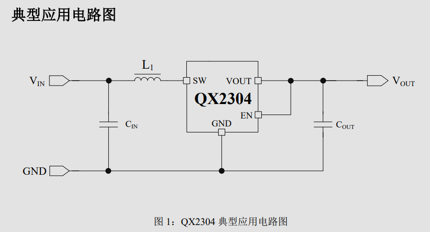 QX2304（泉芯）<b class='flag-5'>低功耗</b>、<b class='flag-5'>高效率同步</b>升压<b class='flag-5'>变换器</b>