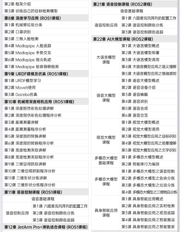 机械臂