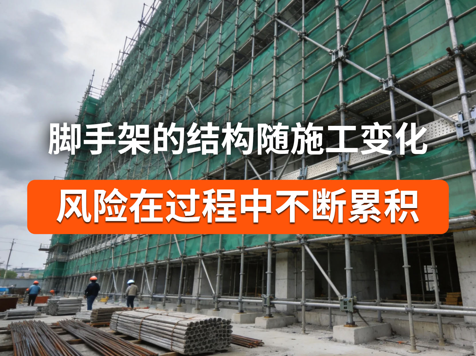 脚手架受力动态多变，无线倾角传感器全程监测筑牢施工安全#脚手架监测 #施工安全 