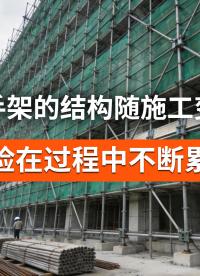 脚手架受力动态多变，无线倾角传感器全程监测筑牢施工安全#脚手架监测 #施工安全 