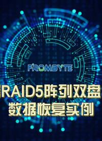 【服务器数据恢复】硬盘大量坏道下RAID5阵列恢复实操详解#服务器数据恢复 