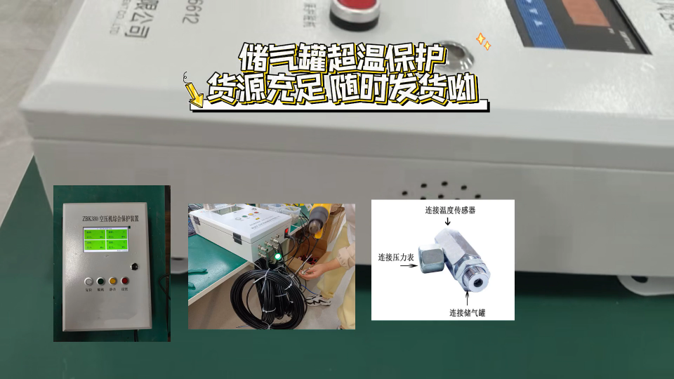 别让储气罐变“危险”！风包超温保护装置这道关，千万把牢！#储气罐超温保护装置
#螺杆空压机  