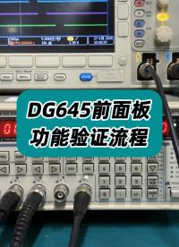 DG645前面板功能验证实操全流程 #DG645 #功能验证 #脉冲发生器 #数字延迟发生器 #仪器仪表 