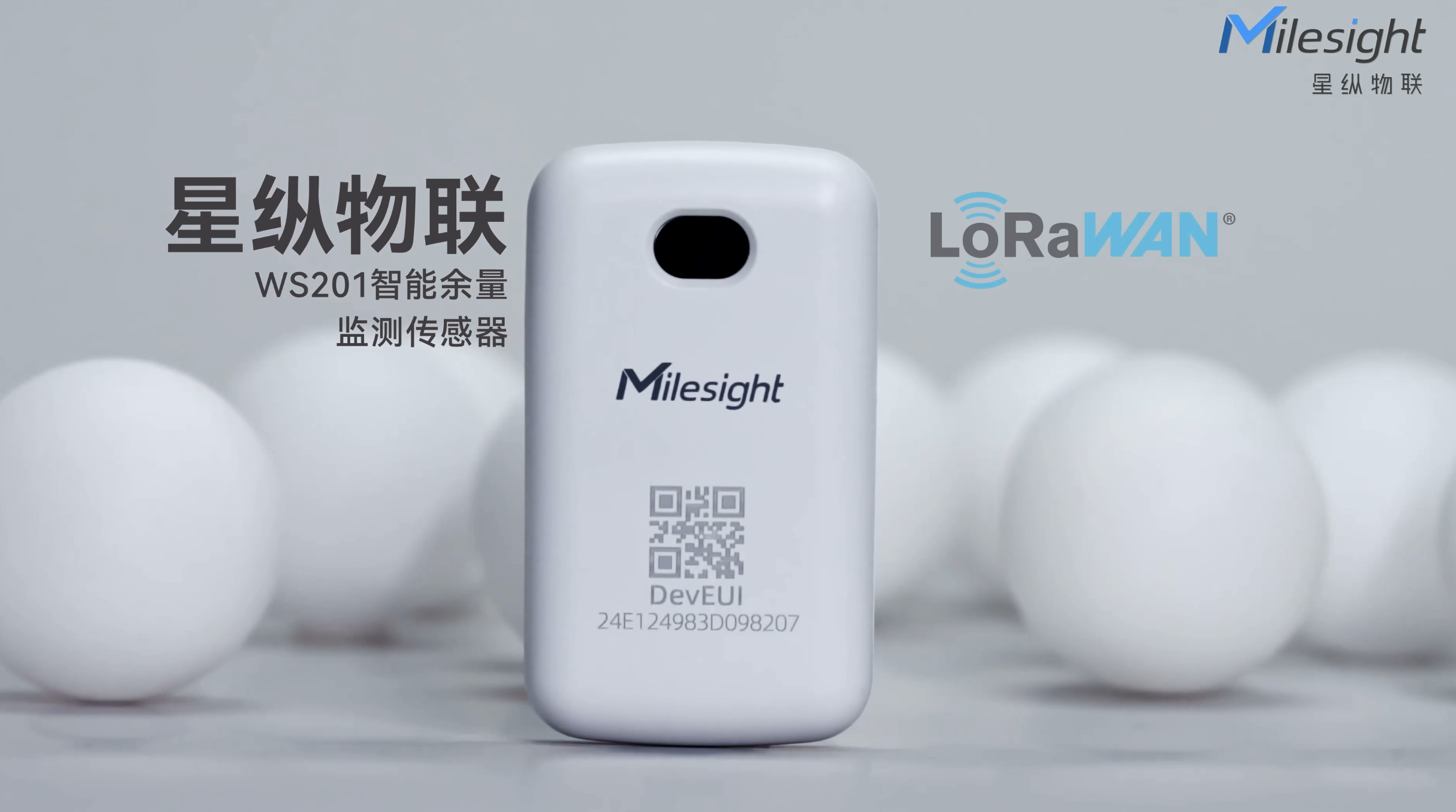 星纵物联WS201质量余量监测传感器，实时监测纸巾余量# 智慧卫生间
