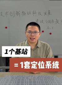 单基站UWB-AOA如何实现二维高精度定位？国产SoC+4路阵列天线#物联网 #UWB定位 #硬核拆解  