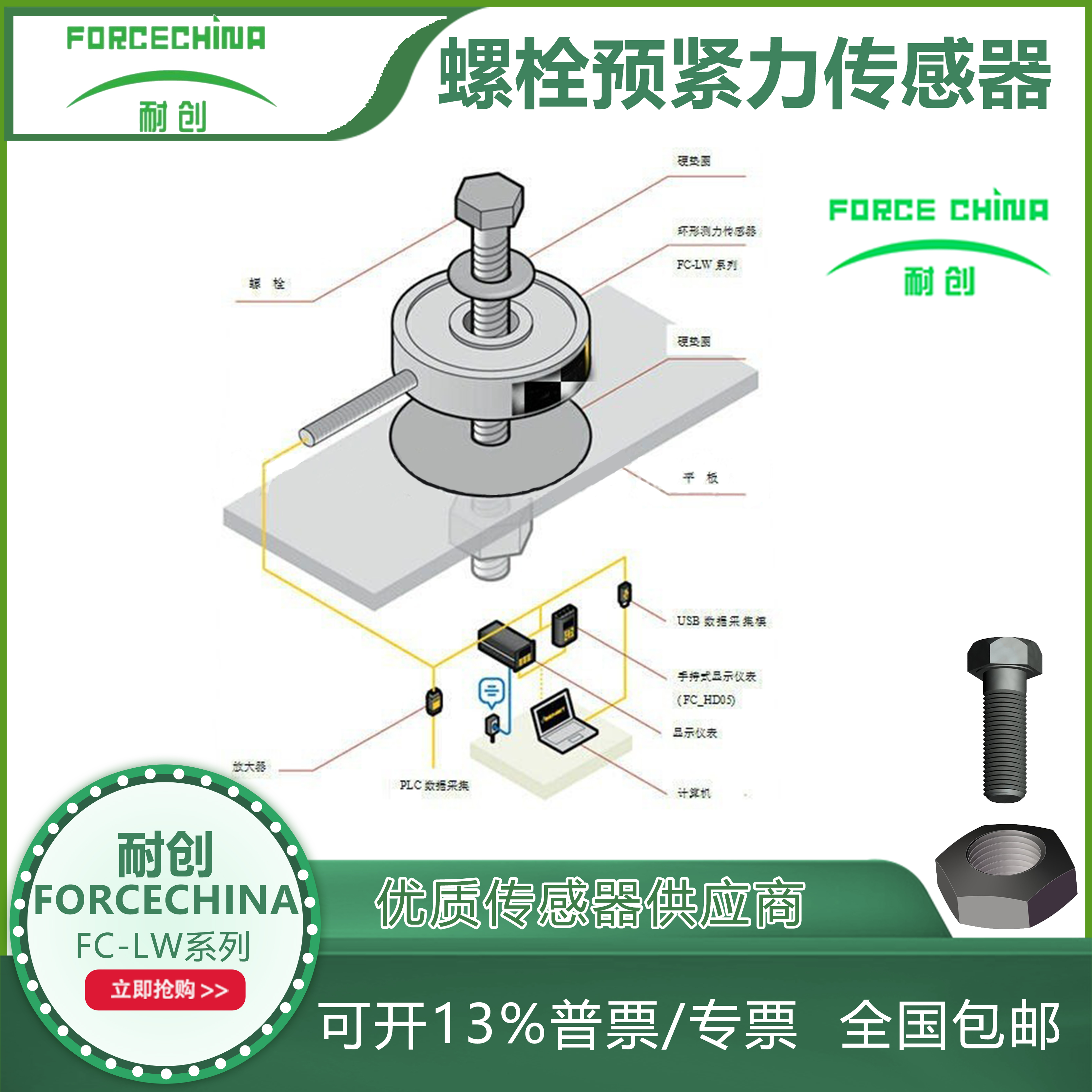 力传感器