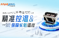 低温实验<b class='flag-5'>仪</b>如何用<b class='flag-5'>半导体制冷</b>实现：精准控温 保障实验精度