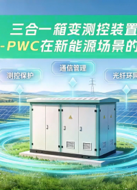 三合一箱变监控装置AM6-PWC在新能会员场景的应用