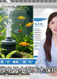 水泵无水保护检测运用 #硬核拆解 #电子工程师 #传感器技术 #传感器 