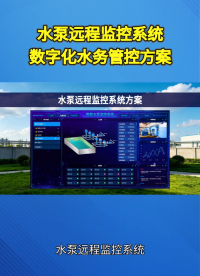 工业循环水泵远程监控方案，车间自动化升级必备#plc #物联网 