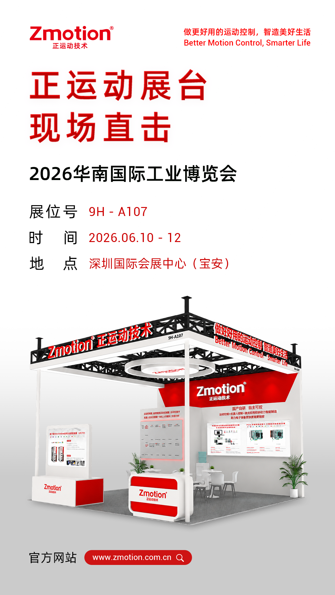 2026深圳工博会 正运动技术展台直击 正运动携高性能运动控制产品与应用解决方案亮相。 #正运动技术 