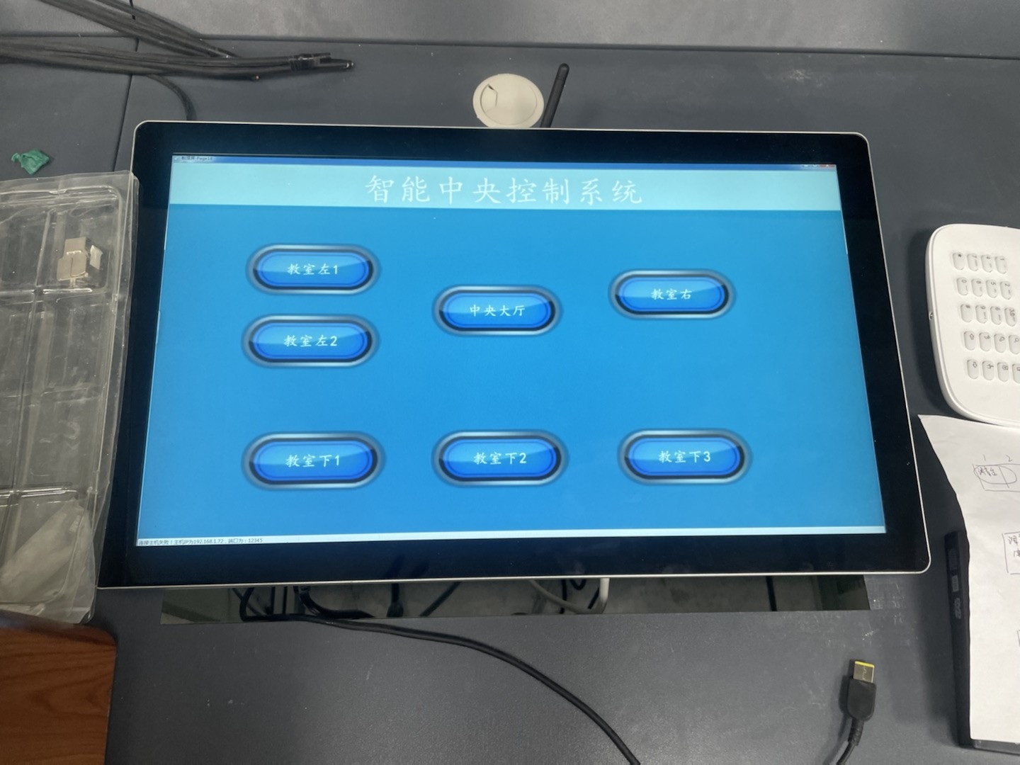 中控系统