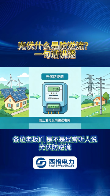 一句话讲透什么是防逆流