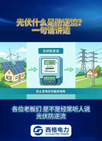 一句话讲透什么是防逆流