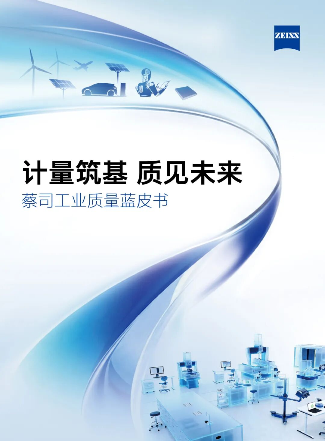 蔡司