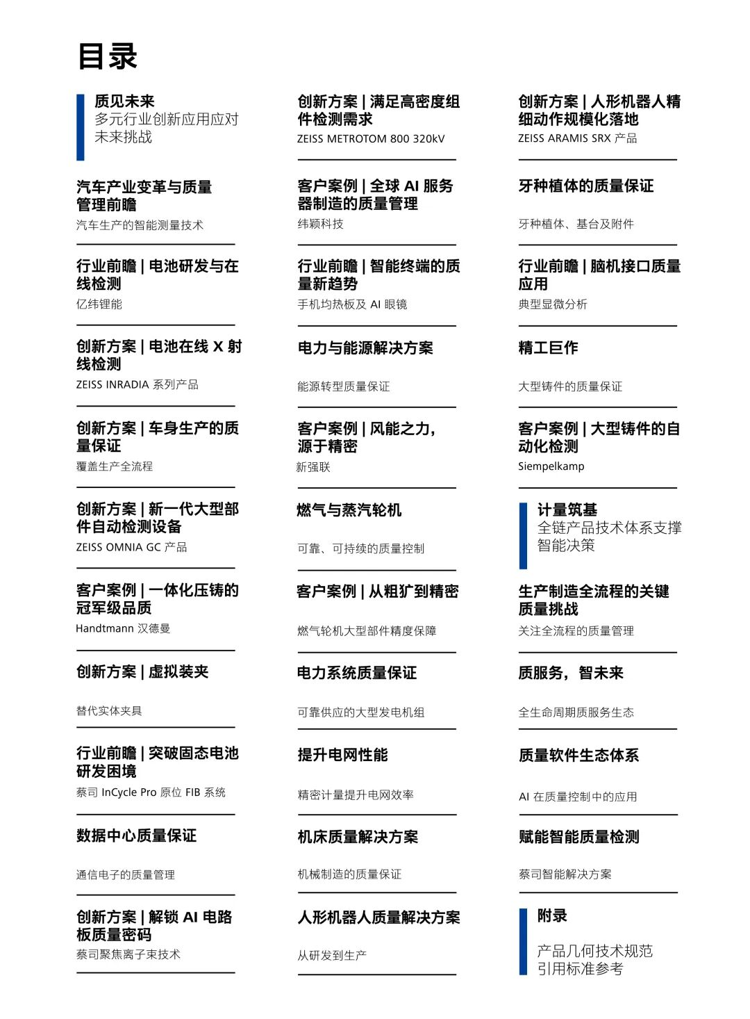 蔡司
