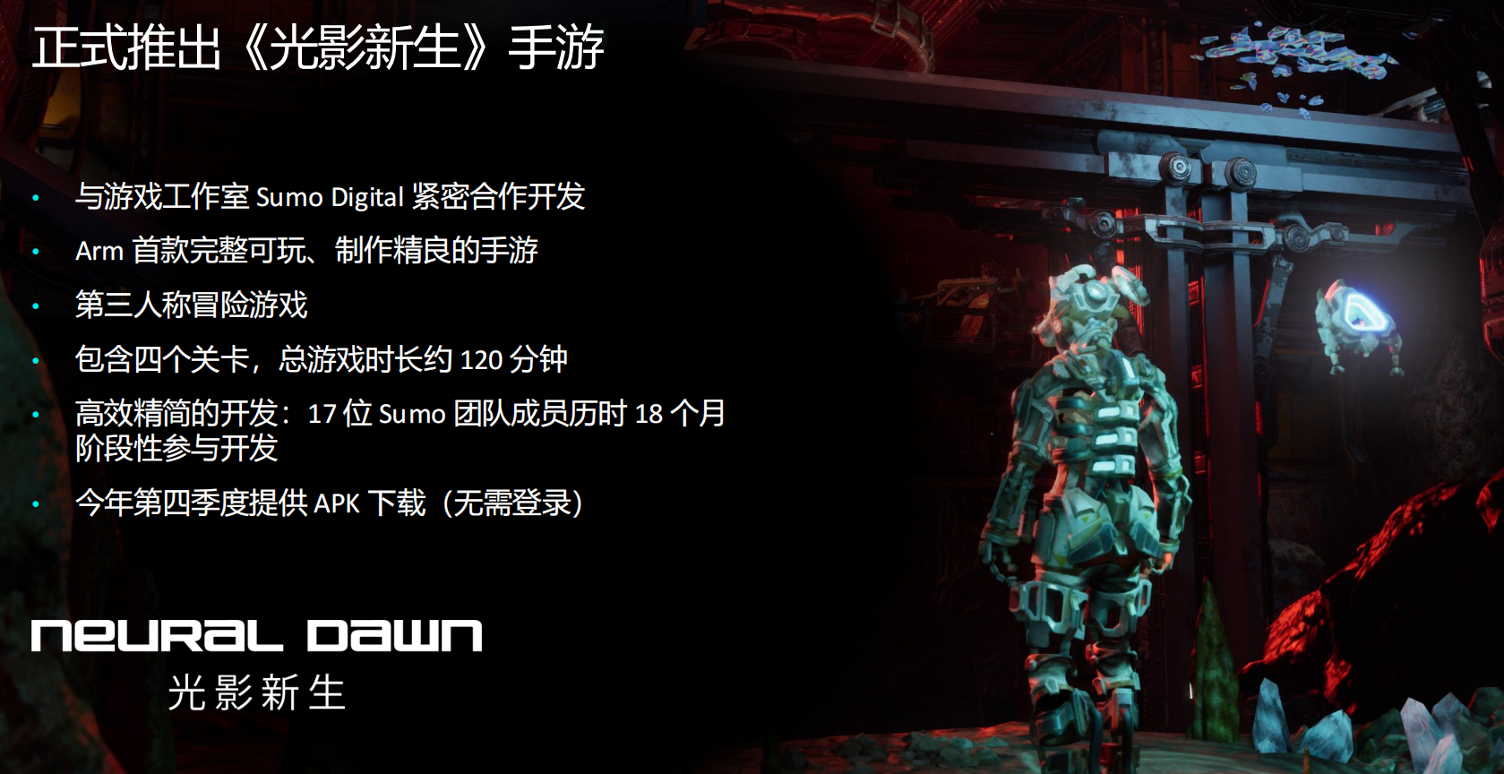 刚刚，搭载Arm神经技术的最新手游曝光！桌面级视觉、电影级光照，GPU性能极致释放！