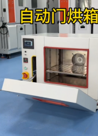 电机转子烘箱与自动化烘箱同步发货 高效生产 武汉格特只为按时交付，tdet