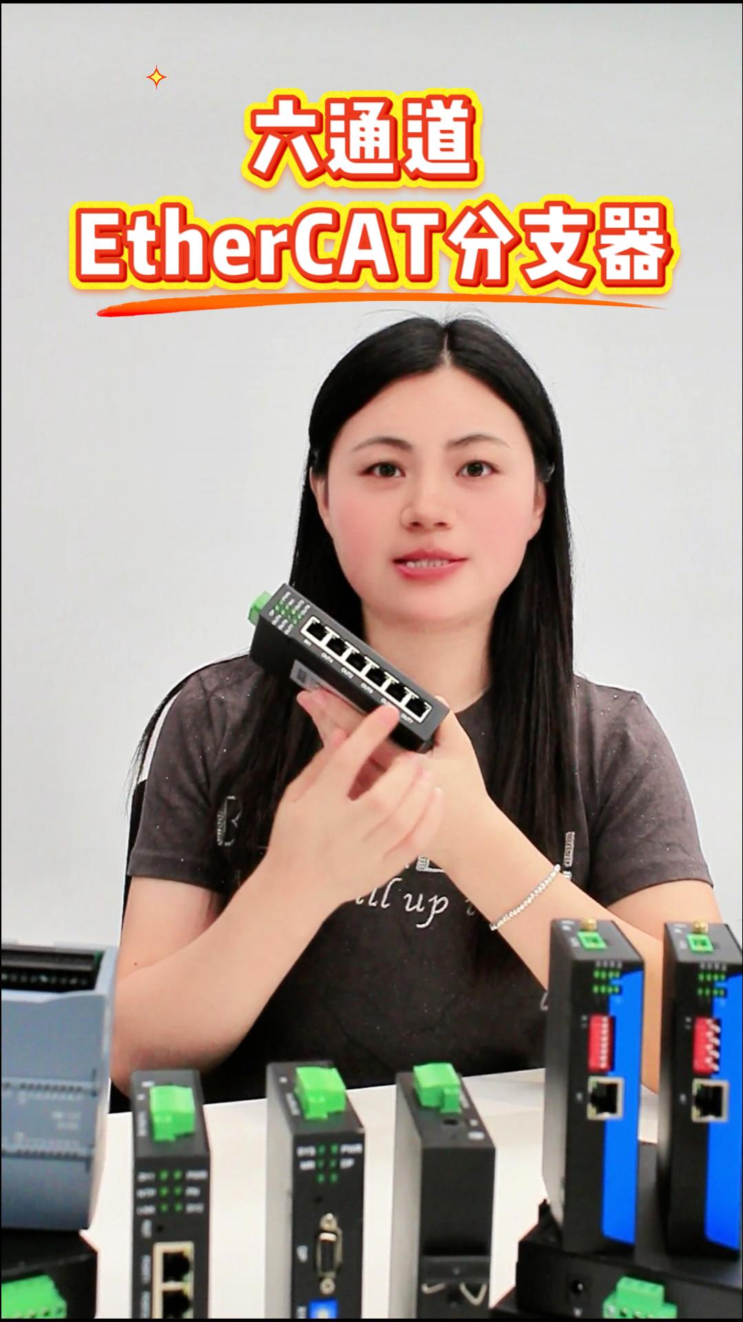 EtherCAT布线总出故障？试试这款 6 通道EtherCAT分支器#三格电子
 
