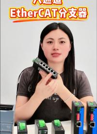 EtherCAT布线总出故障？试试这款 6 通道EtherCAT分支器#三格电子
 