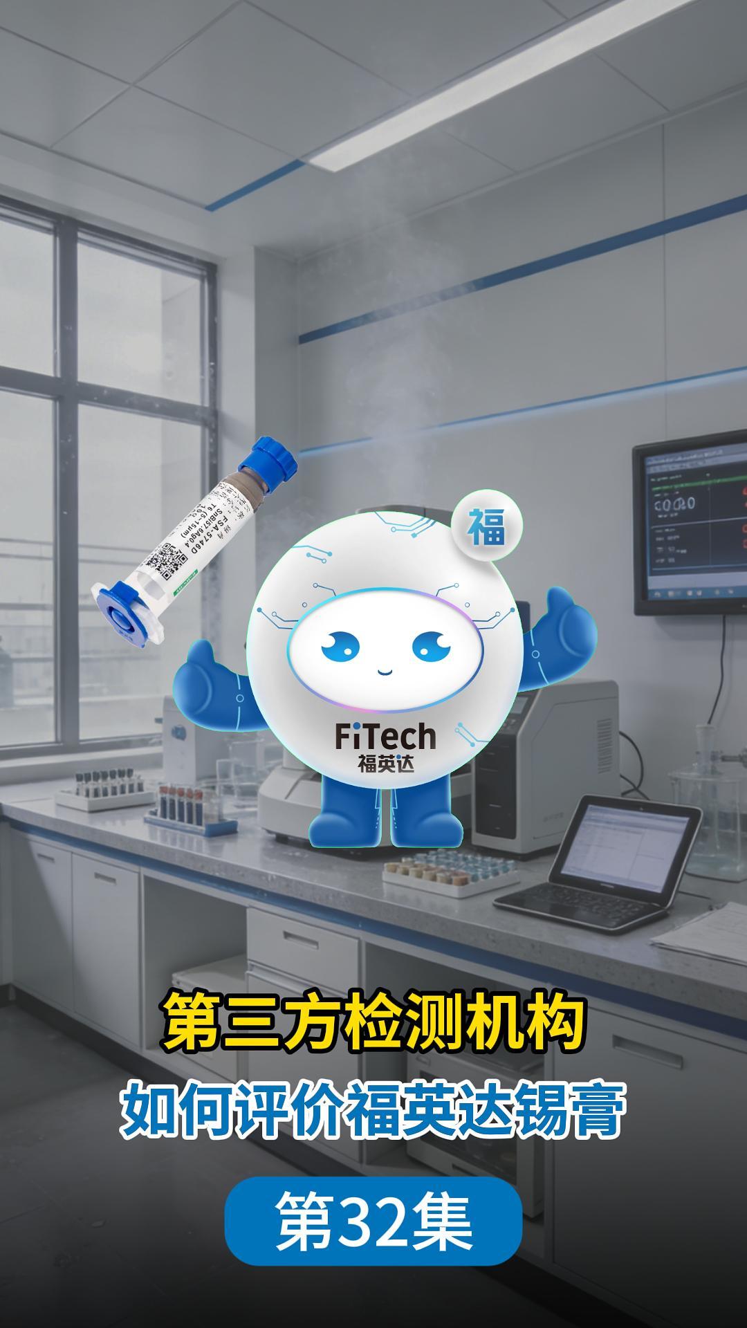 第三方检测机构如何评价福英达？
