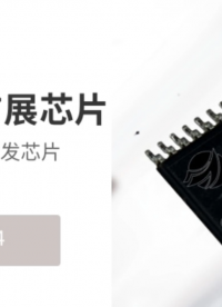 多串口扩展 多UART数据转发芯片