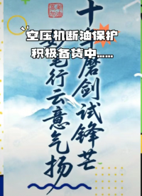 广众空压机断油保护装置，不破坏原来制造工艺的基础上监测油路管道压力#空压机断油保护装置 
