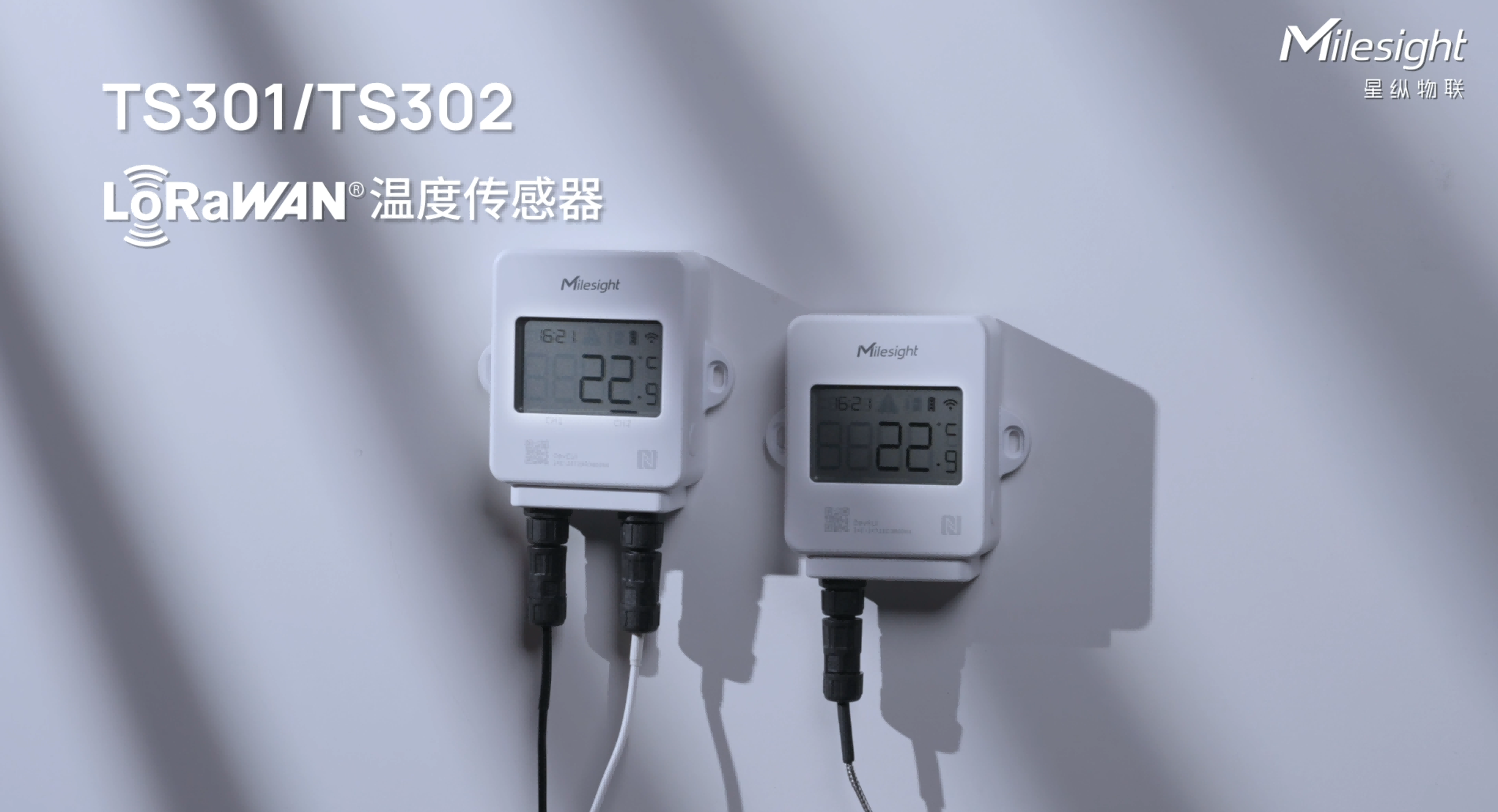 星纵物联TS30x温度传感器，5款探头可选，大量程温度监测