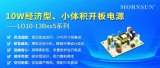 金升阳正式推出LO10-13BxxS系列经济型开板电源