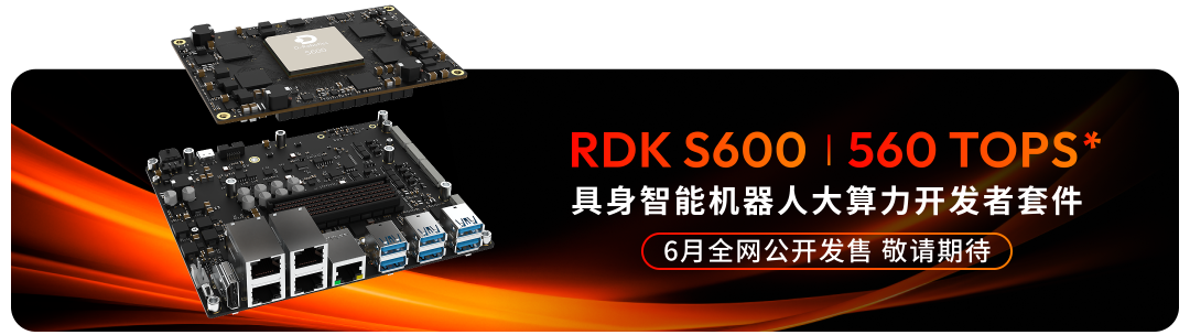 地瓜机器人与小雨智造达成战略合作，基于旭日S600打造具身智能工业落地方案