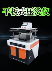 觐嘉 平板式压烫仪 GB/T17031.2-1997 技术参数