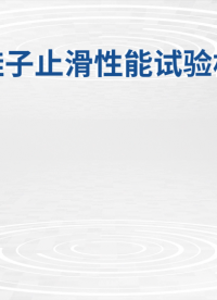 觐嘉 JJ-570A 鞋子止滑性试验机、靴子防滑性能测试仪 ASTM D1894 符合标准