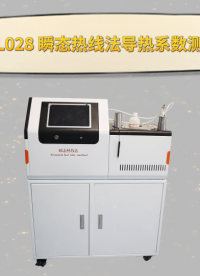 诚卫 CW-L028 瞬态热线法导热系数测试仪 性能稳定