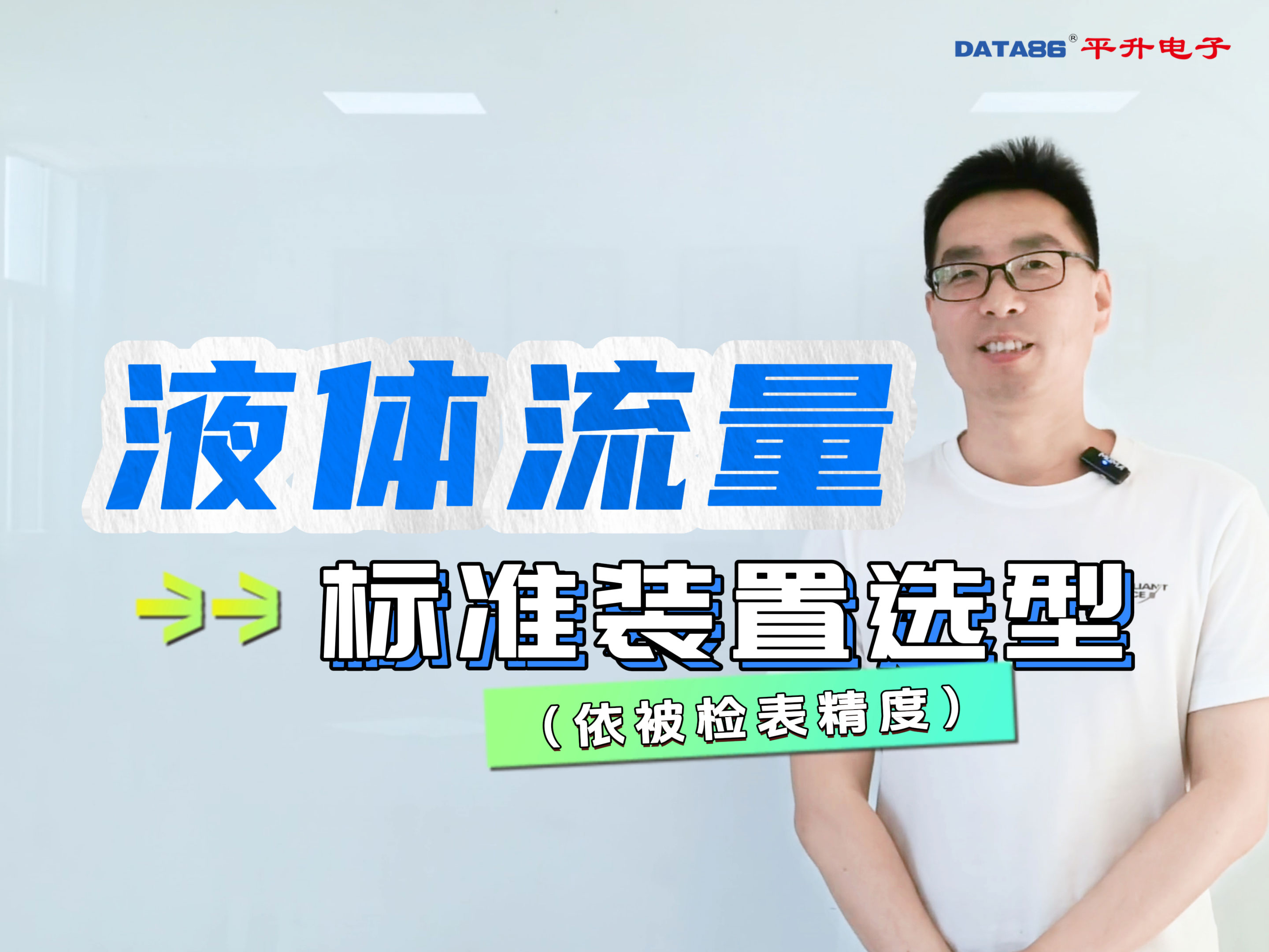 液体流量标准装置选型#流量计流量标定装置 #液体流量检定系统 #静态质量法标定装置 
