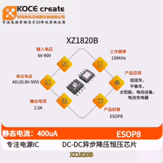 XZ1820B  6V-90V  输出电流2.5A 异步降压芯片