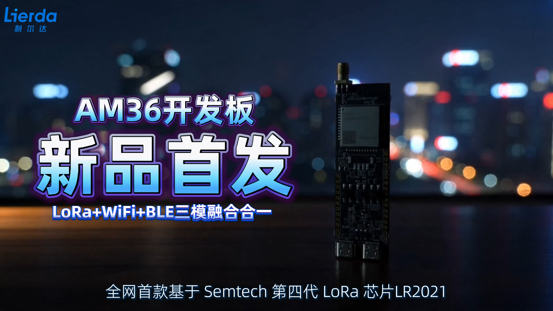 AM36开发板新品首发！ 