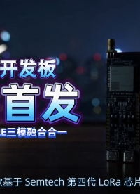 AM36开发板新品首发！ 