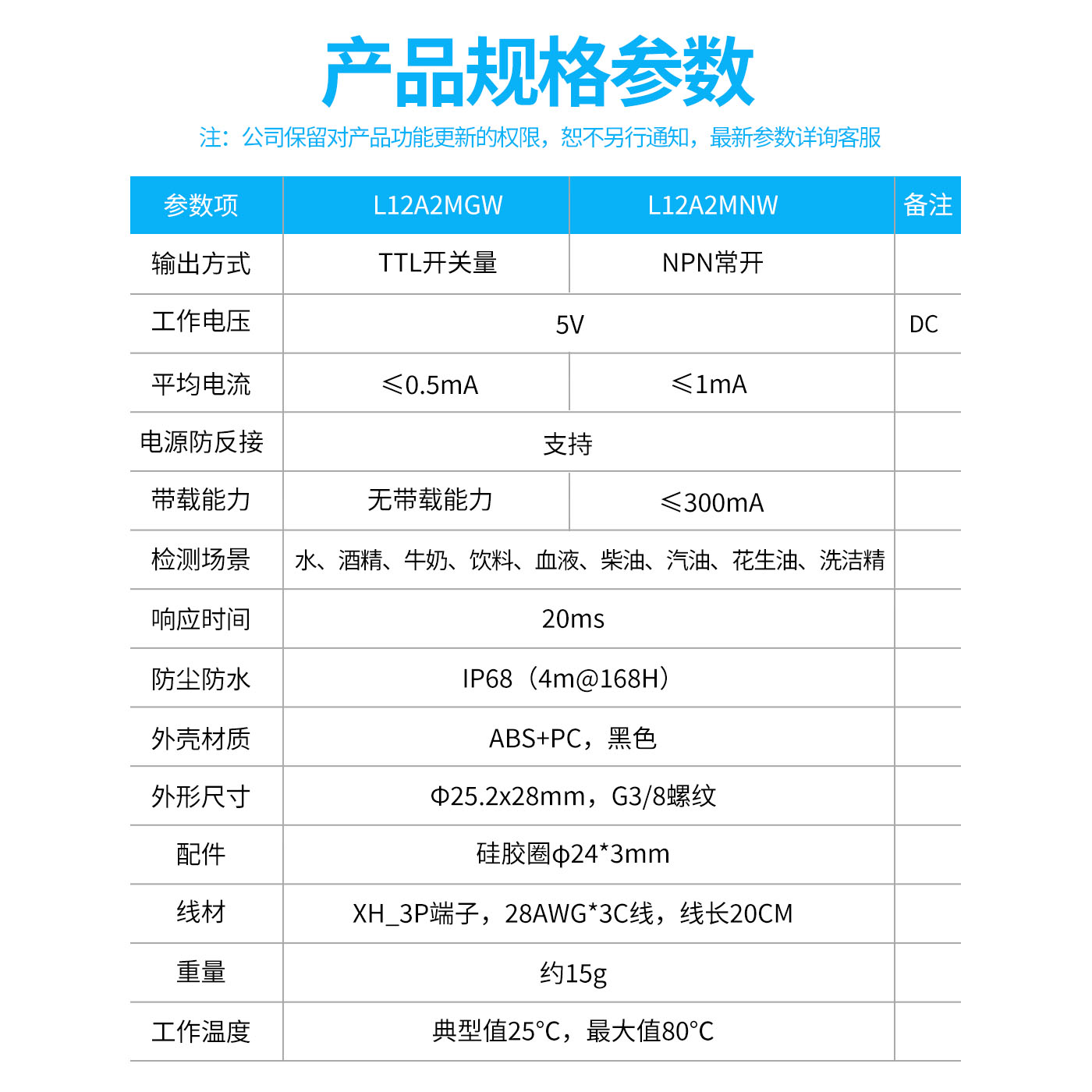 液位开关