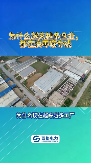 为什么越来越多企业，都在换零碳专线