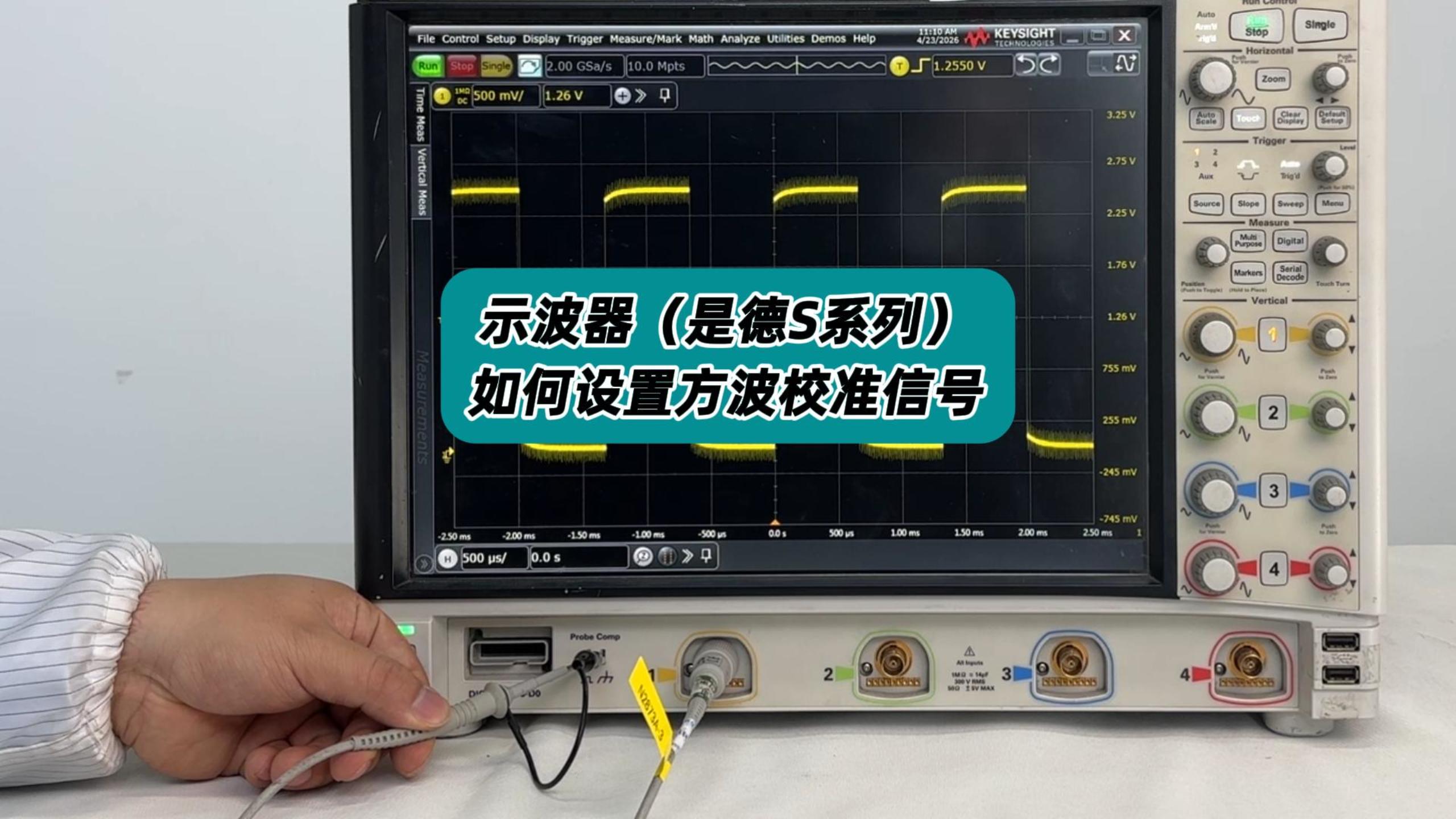 示波器（是德S系列）如何设置方波校准信号？ #是德示波器 #示波器 #方波信号 #示波器使用教程 