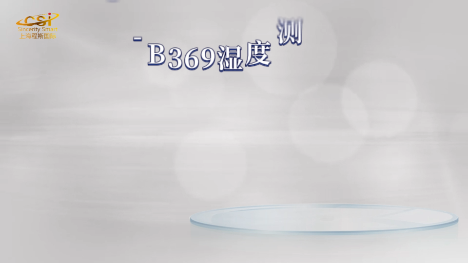 程斯-CSI-B369湿度测试工装-操作步骤