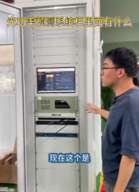 光功率预测系统柜里面有什么？