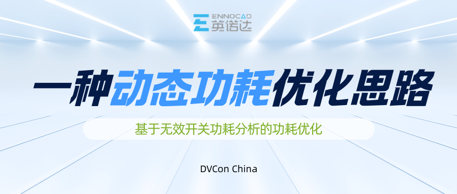 英诺达