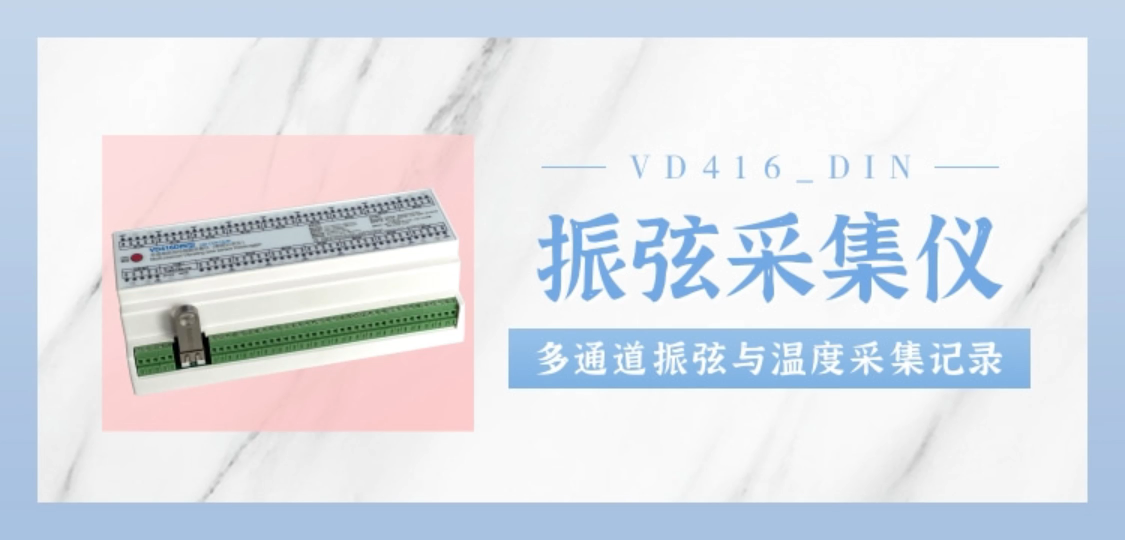多通道振弦与温度采集记录仪