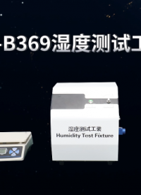 傲颖-AY-B369 湿度测试工装YY9706.274-2022-标准要求